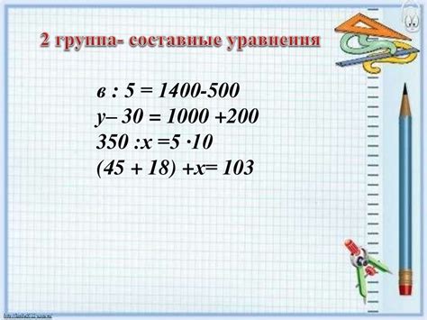 Решение сложных уравнений (4 класс) - презентация онлайн