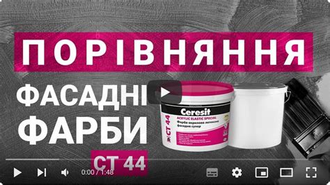 Фарба фасадна Ceresit CT 44 Acrylic Elastic Special база прозора 10л