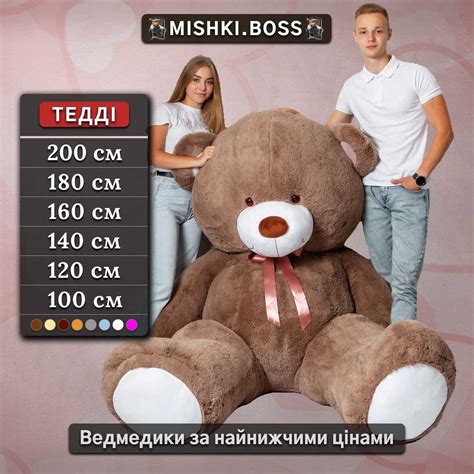 Большой плюшевый медведь мишка 160см 180см 200см 2м 3м Плюшевий ведмід ...