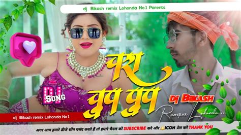 Chhauda Chup Chup Dj Bihari Music Ashish Yadav Maghi Song Jhan Jhan