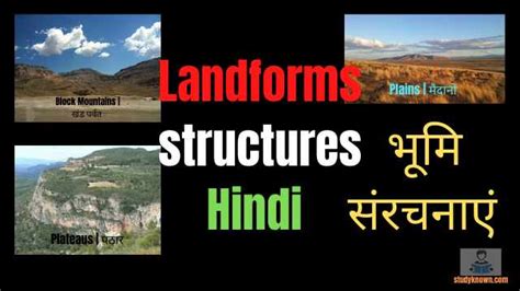 Landforms structures Hindi | भूमि संरचनाएं | Geograpahy