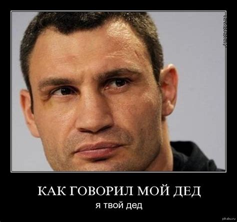 Дед Кличко | Пикабу
