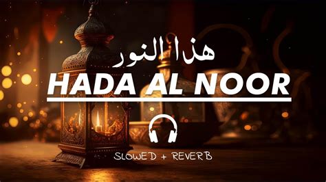 Hada Al Noor Quran Nasheed Muhammad Al