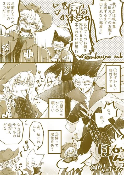 🧛‍♂️血👹すぐ4️⃣ぬ ド🌻ラル9⃣×ロ ナル🔟（ドラロ さかなぎしゆう仲良しほしい子 さんのマンガ ツイコミ仮