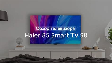 Купить телевизор Haier 85 Smart TV S8 в Алматы, Казахстане – цена, отзывы