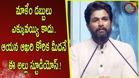 Icon Star Allu Arjun Superb Speech At Allu Studios Grand Launch Even