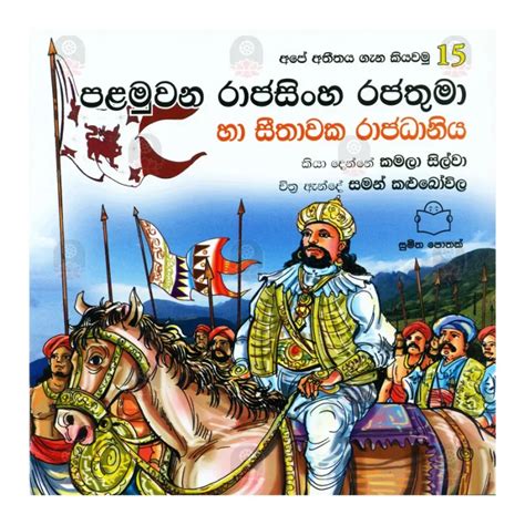 Palamuwana Rajasinghe Rajathuma Ha Seethawaka Rajadaniya Buy Online