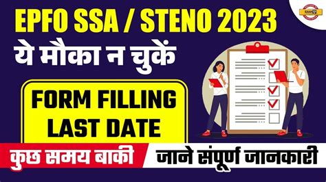 Epfo Ssa Steno Recruitment Form Filling Last Date How To Fill