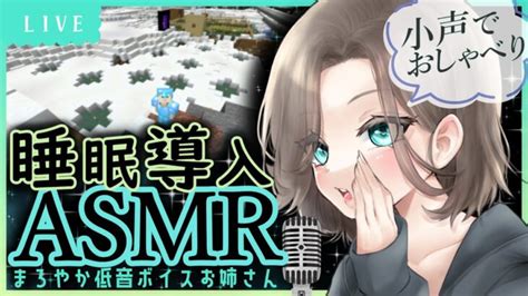 Asmr × Minecraft 】整地して建築したい⛏低音ボイスお姉さんと小声でおしゃべり🦖🥬💚寝落ち・作業のお供にもどうぞ【 Vtuber 鳥名木ねねか 】睡眠導入配信