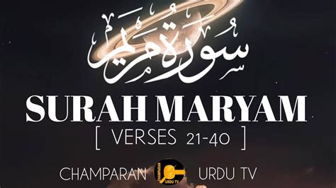 Surah Maryam Mary سورة مريم Heart Touching Voice Champaran Urdu Tv Qari Abdul Wahab