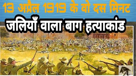 Jallianwala Bagh Massacre April Jallianwala Bagh Hatyakand