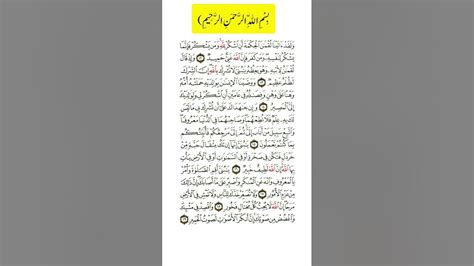 Surah Luqman By Sheikh Abdur Rahman As Sudais Full With Arabic Text