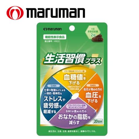 3袋セット1袋あたり40粒 Maruman マルマン生活習慣プラス ※機能性表示食品を税込・送料込でお試し ｜ サンプル百貨店