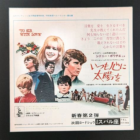 Yahoo オークション 希少映画チラシいつも心に太陽を1968年初版