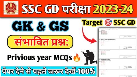 Ssc Gd Gk Gs Mcqs Questions Ssc Gd Gk Gs Practice Set Ssc Top