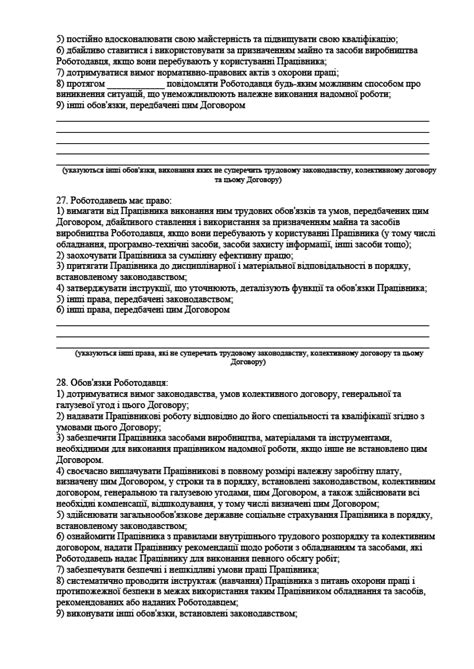 Типова форма трудового договору про надомну роботу. Кадровику, № 1 ...