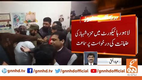Hamza Shahbaz Shareef Case Hearing On Bail Application Gnn 18