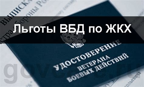 Льготы по оплате коммунальных услуг ветеранам боевых действий: виды и ...
