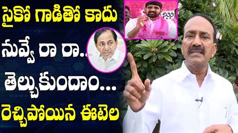 Bjp Mla Etela Rajender Mass Warning To Padi Kaushik Reddy Cm Kcr