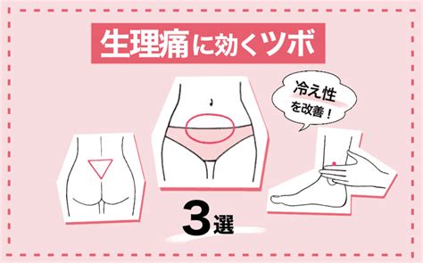 つらい生理痛を今すぐ緩和する「冷え性改善ツボ」3選｜産婦人科医が伝授！ Classy クラッシィ