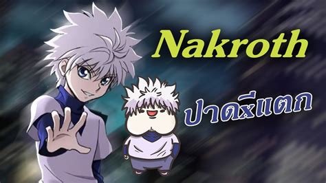 ROV Killua Nakroth ปาดทxแตก YouTube