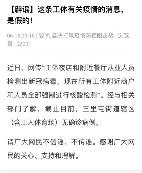 【网络谣言粉碎机】关注北京疫情，不要轻信传言澎湃号·政务澎湃新闻 The Paper