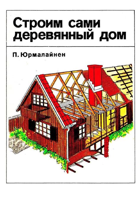 Строрим сами деревянный дом | House styles, House, Outdoor furniture sets