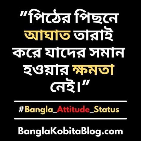 25 Best Bangla Attitude Status Attitude Status Status Attitude