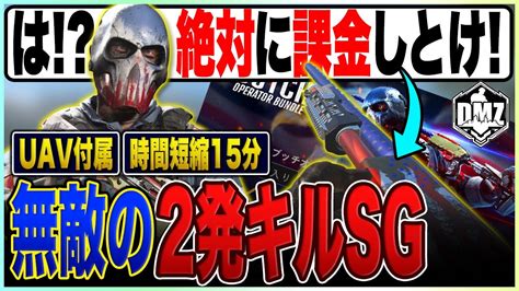 これは絶対に課金しとけdmz限定仕様の課金ショットガンがヤヴァイ【codmw2dmz最強武器】 Youtube