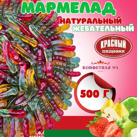 Мармелад жевательный фруктовые Змеи ассорти, белорусские сладости для ...