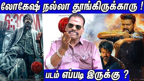 leoவை படமா டா இது என கிழித்து தள்ளிய தாறுமாறு தக்காளி சோறு என்னையா படம் ...