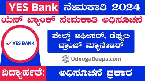 ಯೆಸ್ ಬ್ಯಾಂಕ್ ನೇಮಕಾತಿ Yes Bank Recruitment 2024