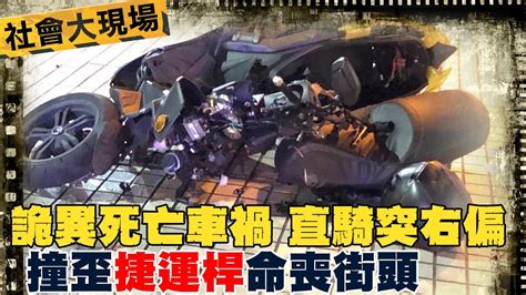 【每日必看】詭異死亡車禍 直騎突右偏 撞歪捷運桿命喪街頭 20230109 中天新聞ctinews Youtube