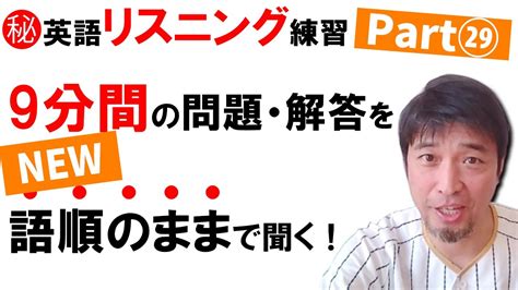 英語の聞き流しは絶対ダメ！㉙【リスニング問題集】誰でも英語耳になる勉強法 Youtube