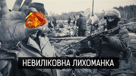 "Невиліковна лихоманка" || Матеріал Дмитра Бондаря для "Слідства.Інфо ...
