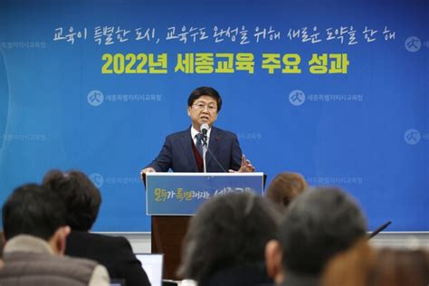 세종시교육청 2022년 세종교육 주요 성과 발표