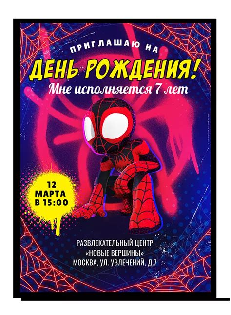 Приглашение на день рождения "Майлз Моралес"