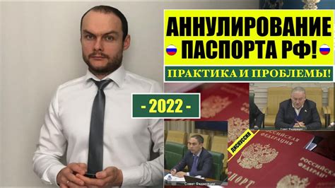 АННУЛИРОВАНИЕ ПАСПОРТА РФ. ЛИШЕНИЕ ГРАЖДАНСТВА ГРАЖДАН РОССИИ. Практика ...