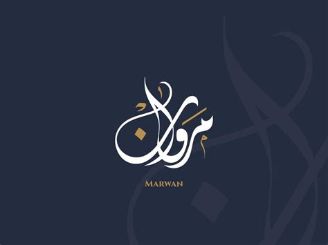 Premium Vector Marwan Name In Arabic Diwani Calligraphy