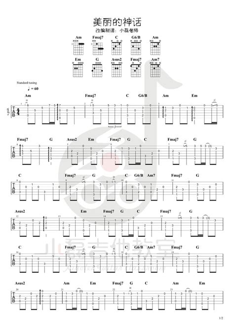 美丽的神话指弹吉他谱孙楠高清独奏六线谱吉他指弹教学 吉他海