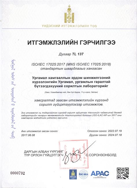 Ургамал хамгааллын эрдэм шинжилгээний хүрээлэн