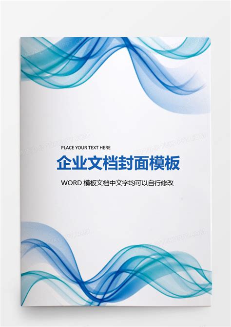 蓝色线条商务企业文档背景Word模板下载_熊猫办公