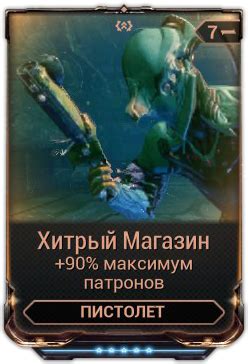 Хитрый Магазин | Warframe вики | Fandom