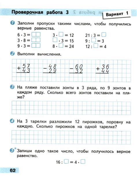 Проверочные работы по математике 2 класс в 2-х вариантах С.И. Волкова ...