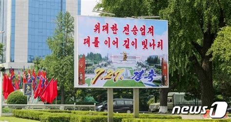 북한 거리 곳곳에 전승절 69주년 직관선전물 네이트 뉴스