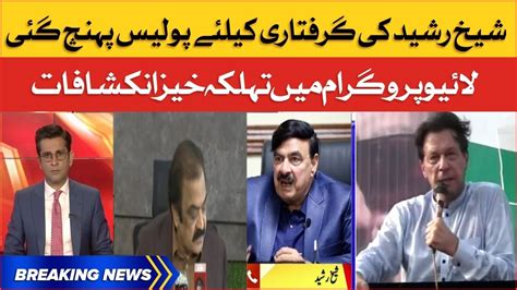 Sheikh Rasheed Arrest News Pti Leader Big Revelations Breaking News