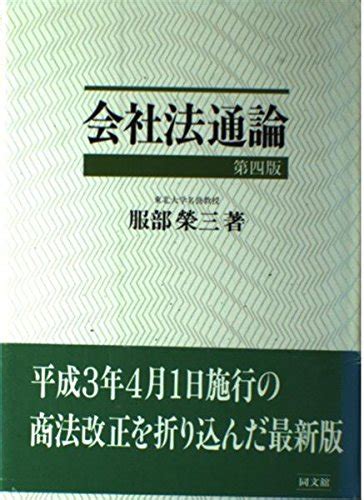 『会社法通論』｜感想・レビュー 読書メーター