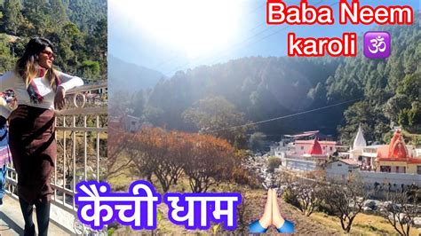 Kainchi Dham Visit 🙏🏻 Baba Neem Karoli Ashrambhowali Feel The