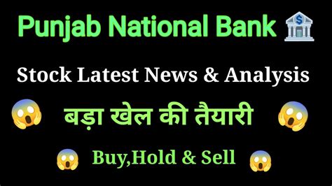 Punjab National Bank Share Price Today I Punjab National Bank Share