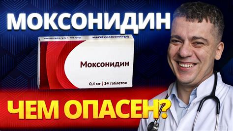МОКСОНИДИН (ФИЗИОТЕНЗ) ЧЕМ ОПАСЕН? МОЖНО КАЖДЫЙ ДЕНЬ? МОКСОНИДИЛ ИЛИ ...